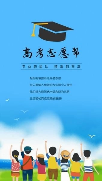 浙江高考志愿幫截圖1
