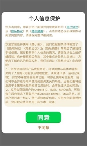 酷小剧最新版图1