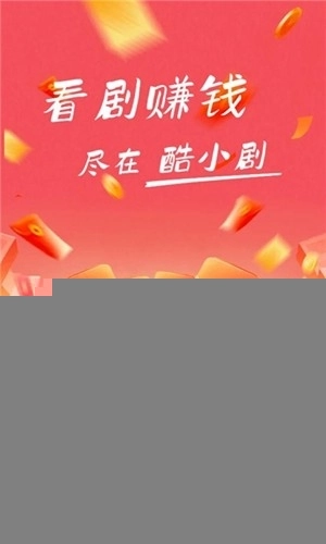 酷小剧最新版图2