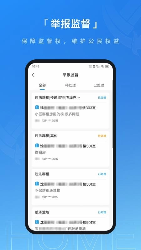 联合体智慧物业手机版图4