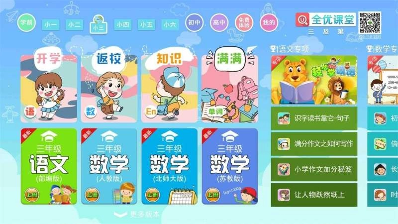 幼小初高全优课堂2