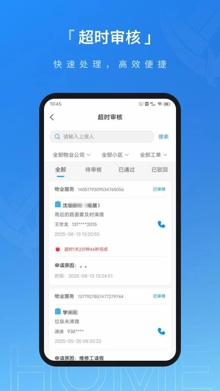 联合体智慧物业手机版图2