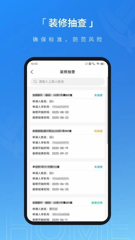 联合体智慧物业手机版图1