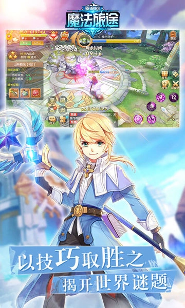 泰利的魔法旅途图4