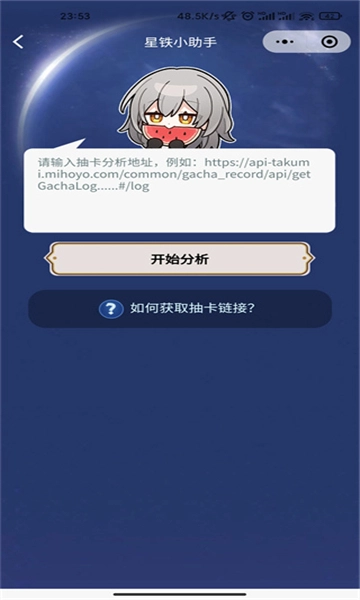 SRGachaLink最新版2