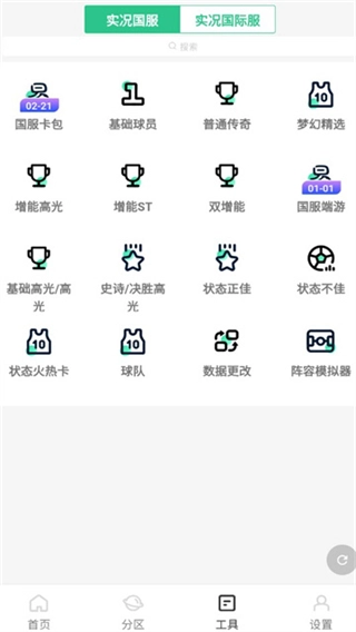 大众评球Beta版图3