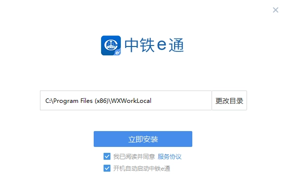 中铁e通电脑版图3