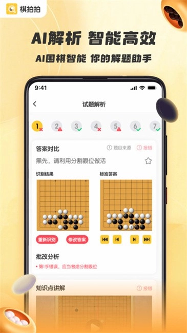 棋拍拍软件图2