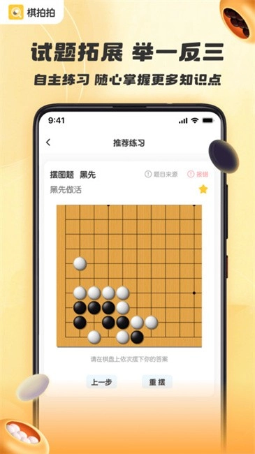 棋拍拍软件图3