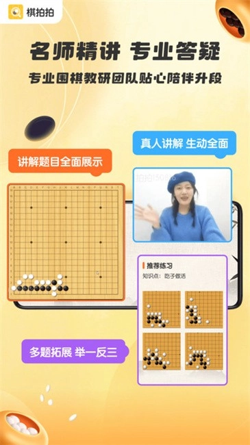 棋拍拍软件图4