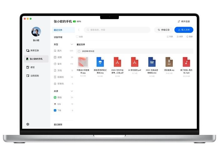 o+互联电脑版图4
