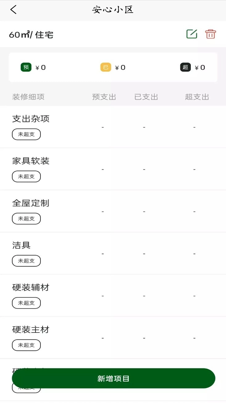 智联佳装最新版3