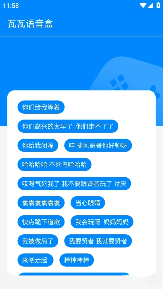 瓦瓦语音盒(1)