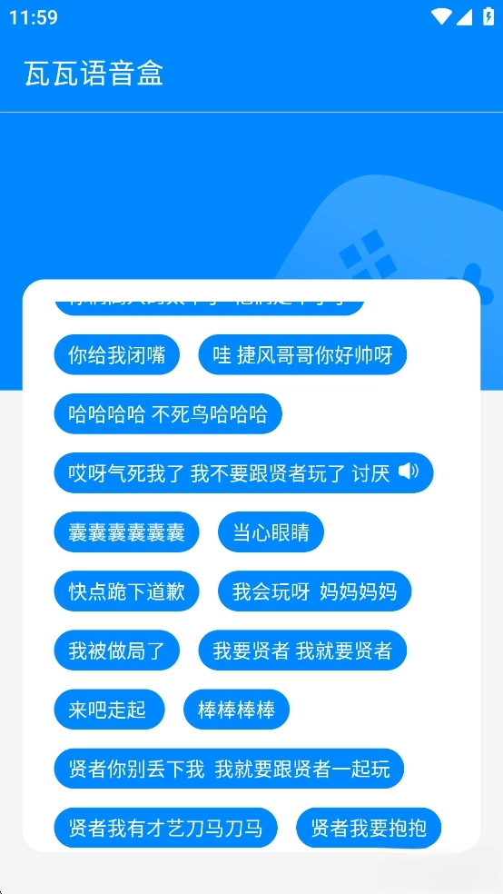 瓦瓦语音盒(3)
