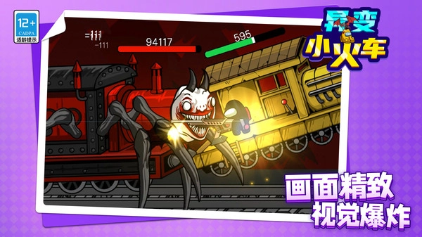 异变小火车游戏(2)
