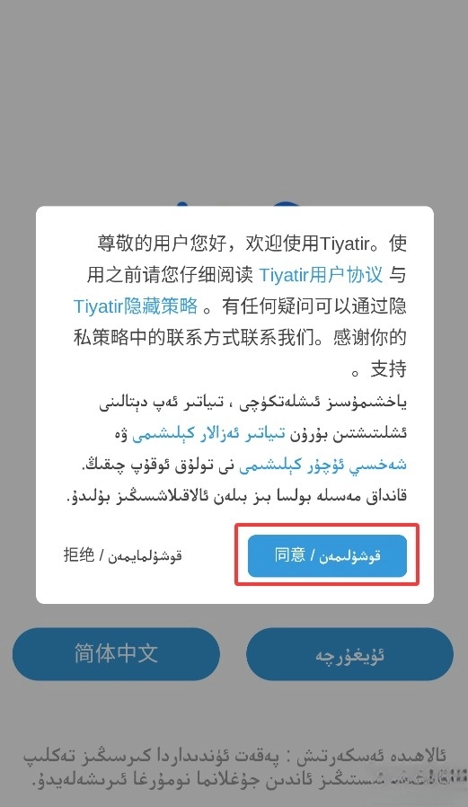 Tiyatir維語版截圖1