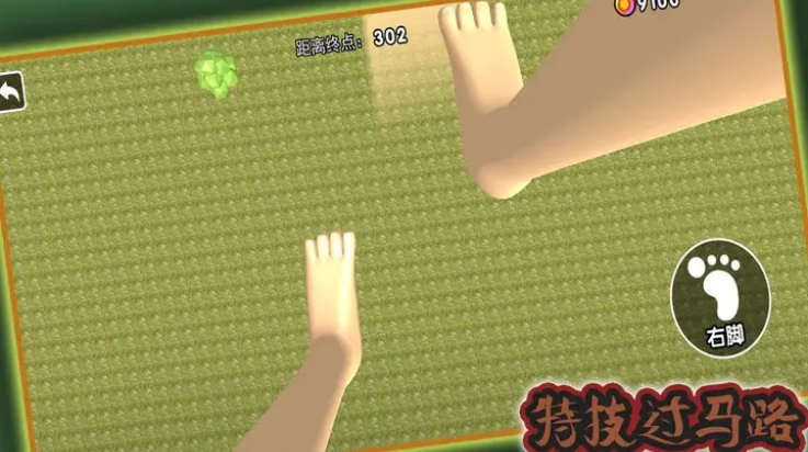 特技过马路游戏图1