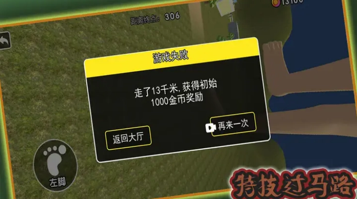 特技过马路游戏图3