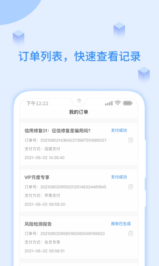有信征信查询软件1