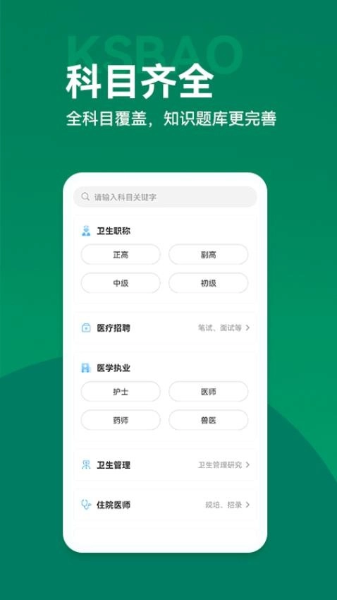 医学考试宝典最新版