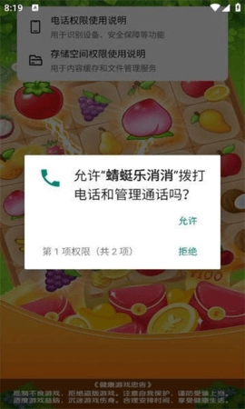 蜻蜓乐消消图2
