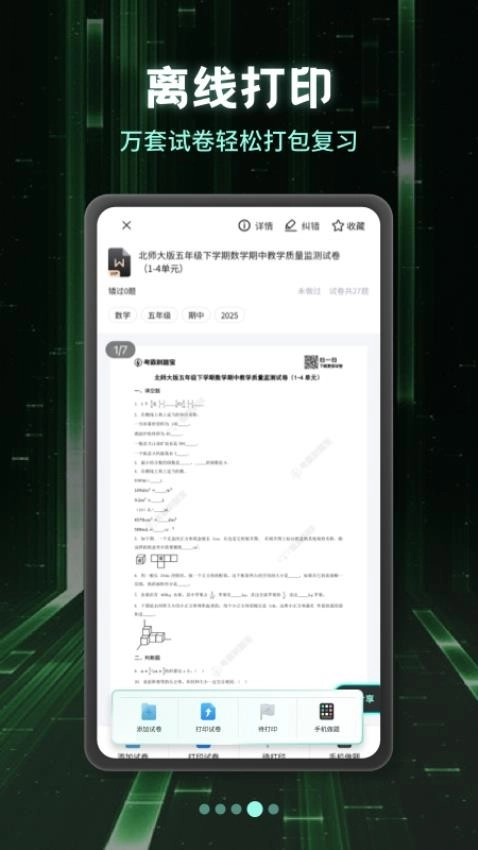 小学刷题宝手机版