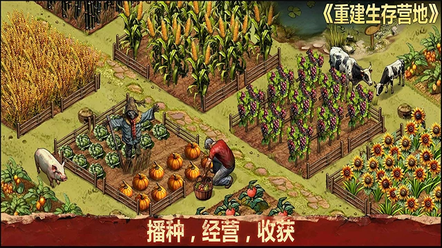 重建生存营地手机版图1