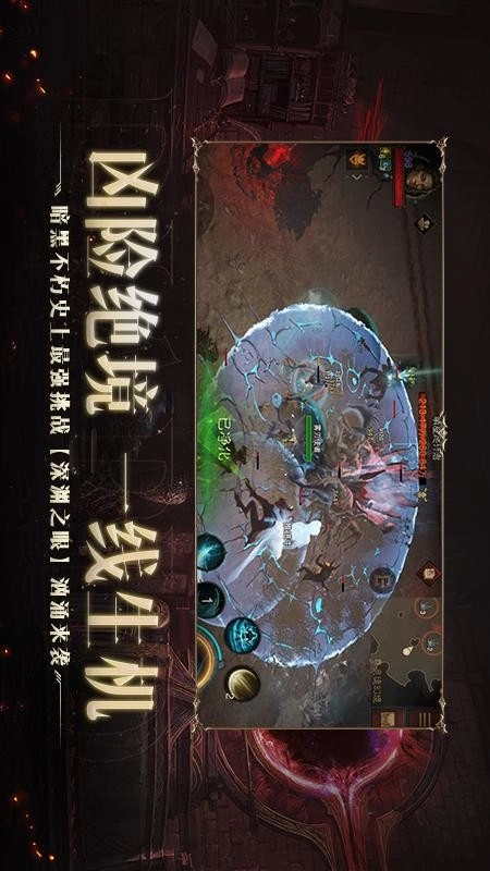 暗黑破坏神不朽游戏截图4
