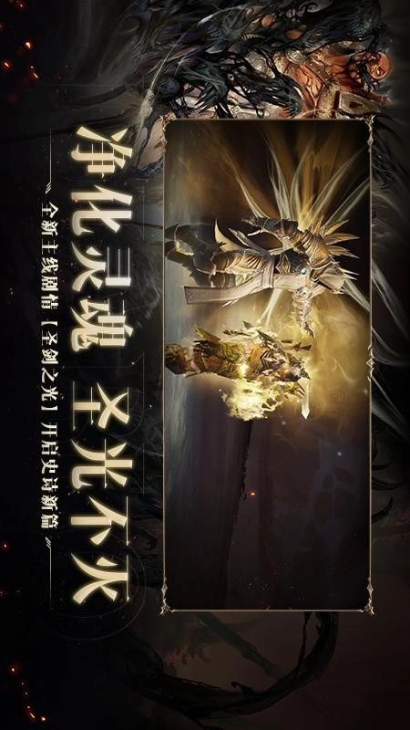 暗黑破坏神不朽游戏截图3