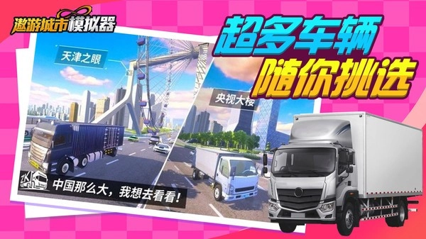 遨游城市模拟器(4)