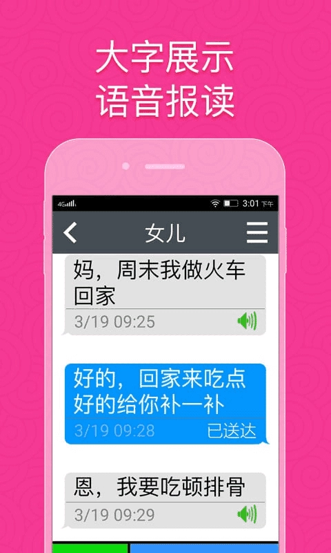 如意老人桌面 3