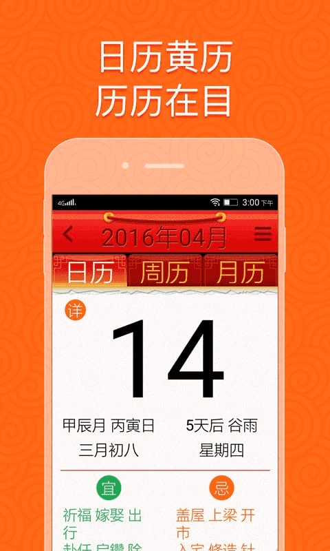 如意老人桌面 4