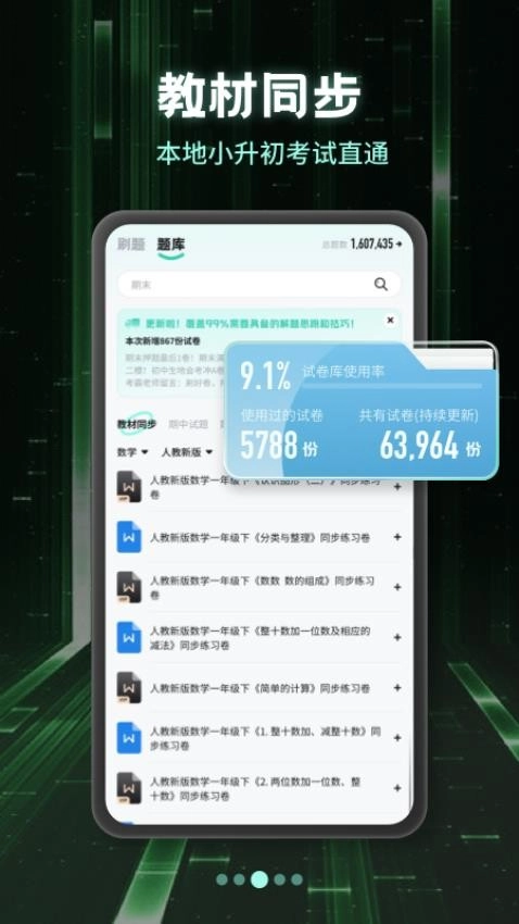 小学刷题宝手机版