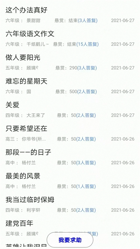 作文帮免费安装图2