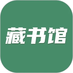 藏书馆免费