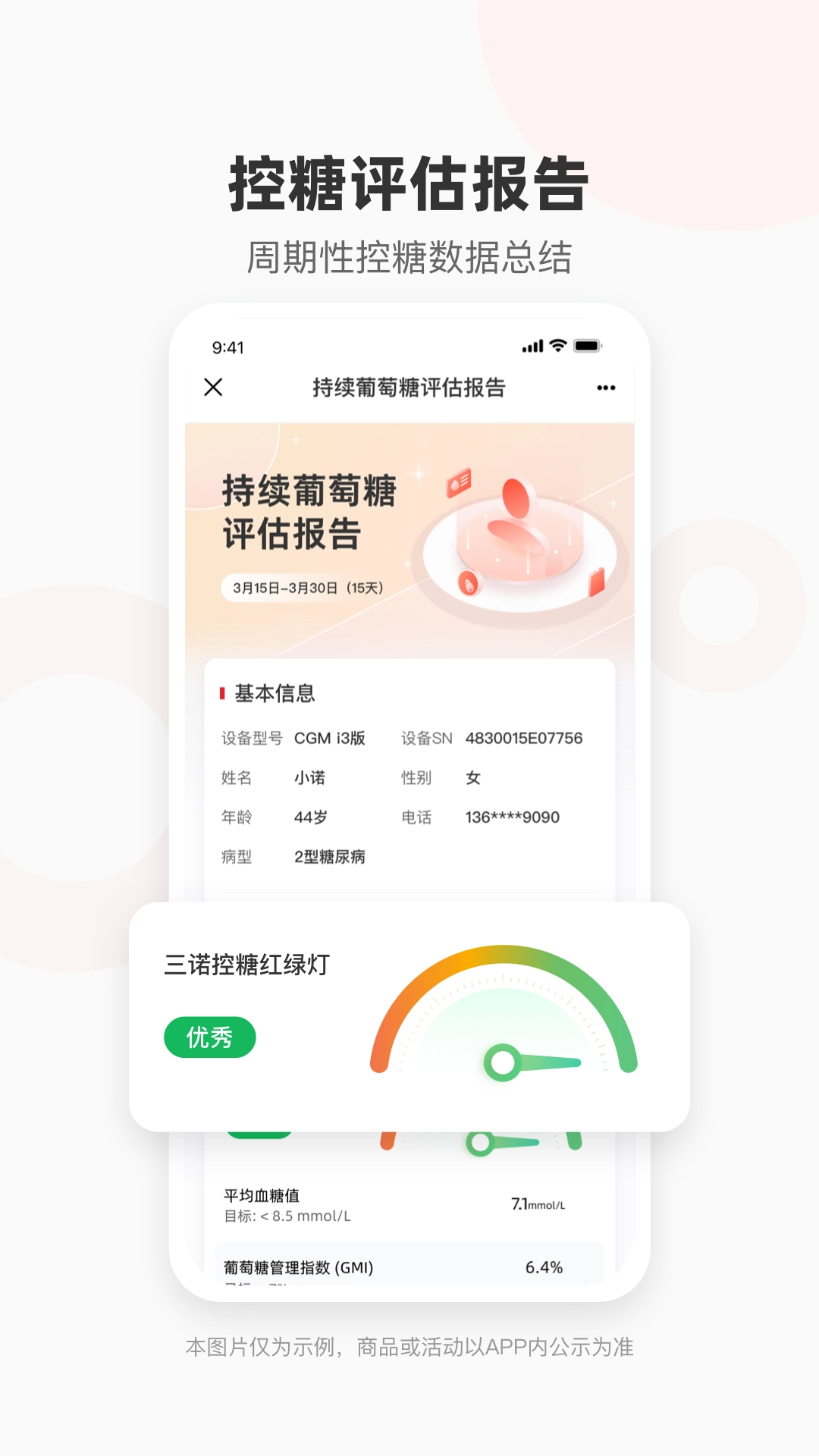 爱看健康App