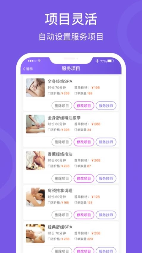 按个摩商户端(3)