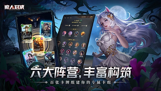 狼人对决最新版