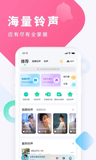 酷狗铃声最新版图4