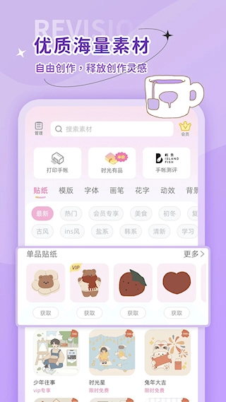 时光手帐最新版