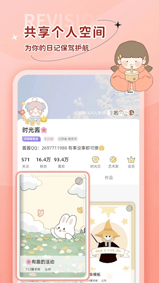 时光手帐最新版