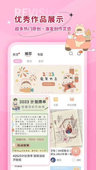 时光手帐最新版