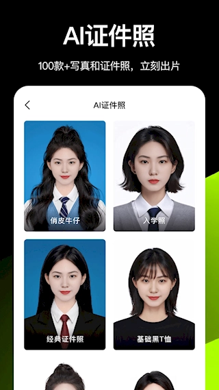 炫图AI免费版图1