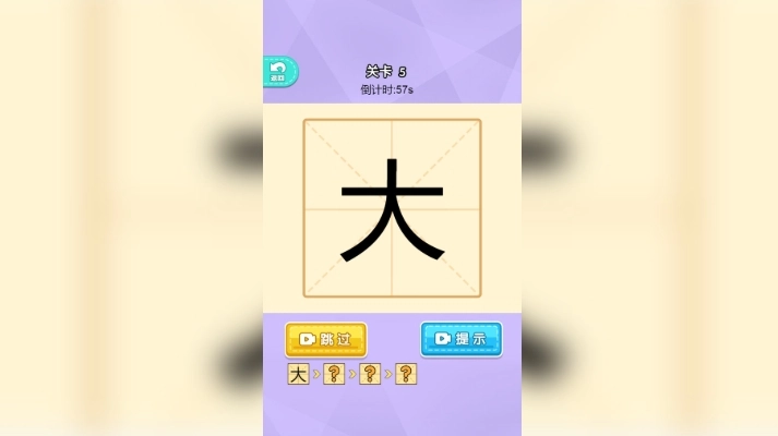 一笔组新字图1