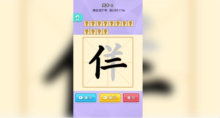 一笔组新字图2