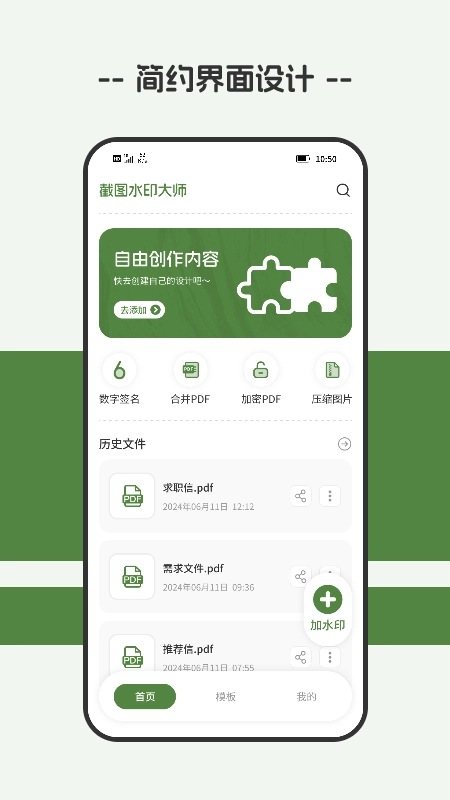 截图水印大师图2