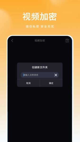 密码视频管家图3