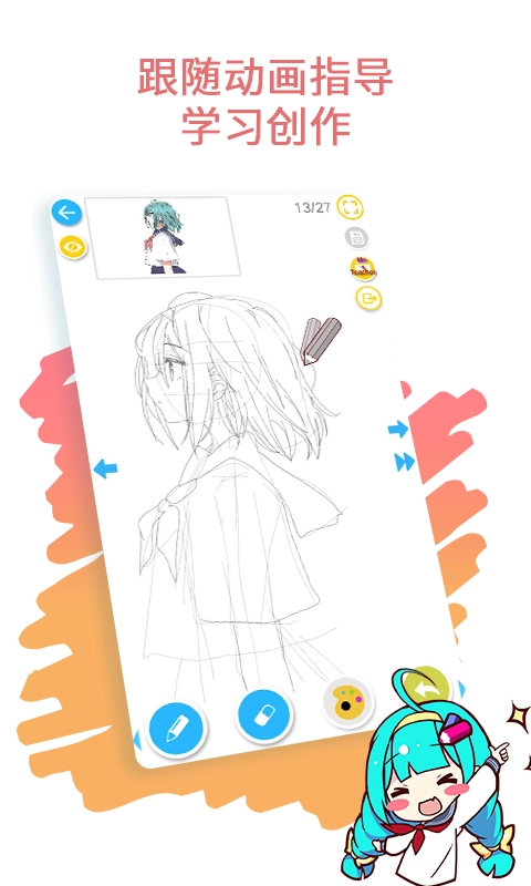 角虫绘图最新版图2