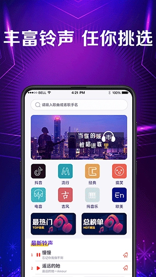 秀来电视频铃声图2