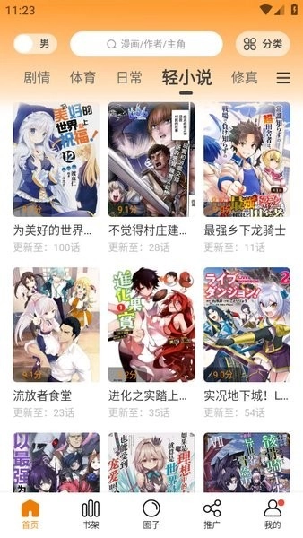 漫画园免费版图4